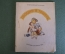 Книга "Посидим в тишине". Елена Благинина. Детиздат ЦК ВЛКСМ, 1940 год. #K10