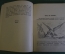 Книга "Рассказы для маленьких". К.Д. Ушинский. Детгиз, 1947 год. #K10