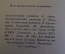 Книга "Рассказы для маленьких". К.Д. Ушинский. Детгиз, 1947 год. #K10