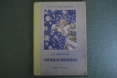 Книга "Снежная Королева". Ганс Христиан Андерсен. Детгиз ЦК ВЛКСМ, 1941 год. #K10