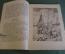 Книга "Снежная Королева". Ганс Христиан Андерсен. Детгиз ЦК ВЛКСМ, 1941 год. #K10