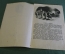 Книга "Храбрый Персей". Древнегреческая сказка. ДетИздат ЦК ВЛКСМ, 1940 год. #K10