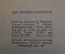 Книга "Никита". Агния Барто. ДетГиз,  Наркомпрос РСФСР, 1945 год.  #K10