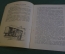 Книга "Шанго и Молли", С. Канцлер. Издание Московского Зоопарка, 1948 год. #K10