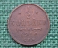 Монета 1/2 копейки 1910 года. СПБ. Николай II. Царская Россия