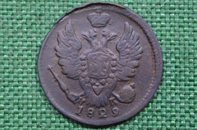 Монета 1 копейка 1829 г. ЕМ ИК. Николай I. Екатеринбургский монетный двор