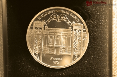 5 рублей. Здание Госбанка СССР в Москве 1991 год