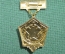 Медаль, знак «Шахтёрская слава»  III степени. СССР