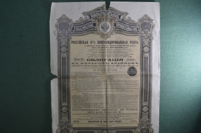 Облигация в 500 франков. Российская 4% консолидированная рента. 1901 год.