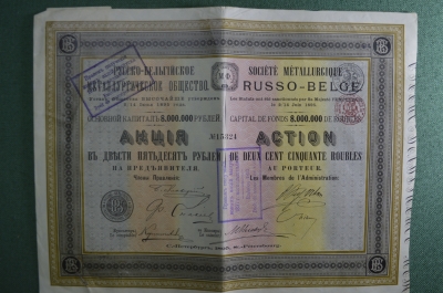 Акция в 250 рублей. Русско-Бельгийское металлургическое общество. 1895 год.