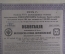 Облигация 187 рублей 50 копеек. Общество Московско-Киево-Воронежской железной дороги. 1914 год.