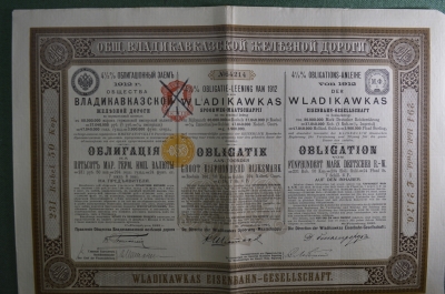 Облигация 500 марок. Общество Владикавказской железной дороги. 1912 год.