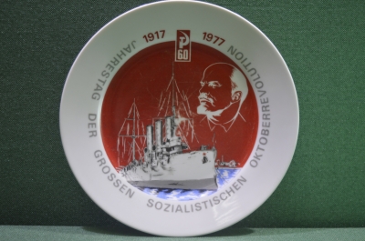 Фарфоровая тарелка "60 лет Октября. 1917-1977 гг". Агитация, ГДР. Германия.