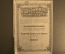 Акция на 500 франков, общество "Коммерческий Банк Бельгии", Бельгия, 1919 год