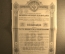 Трехпроцентная облигация в 125 рублей золотом. Моршанско-Сызранская железная дорога.1889 год.