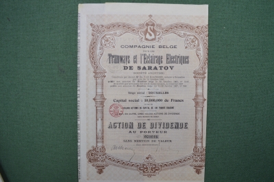Саратовский трамвай и электричество, дивидендная акция. Саратов, 1905 год.