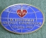 Знак, значок "9 Всемирный конгресс кардиологов Моква 1982", ММД