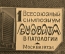 Знак, значок "1 Всесоюзный симпозиум Биоритм в патологии, Москва 1973", ММД