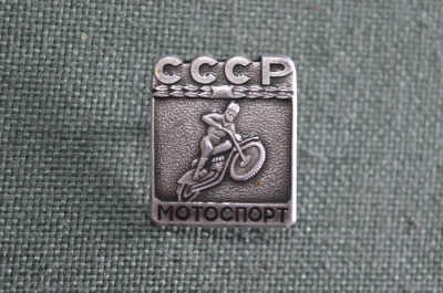 Знак значок "Мотоспорт СССР", мотоцикл, мотокросс