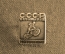 Знак значок "Мотоспорт СССР", мотоцикл, мотокросс