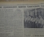 "Учительская Газета" (подшивка за первое полугодие 1951 года)