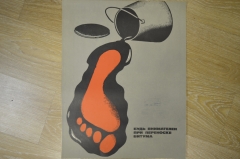 Плакат по технике безопасности "Будь внимателен при переноске битума", 1981, изд-во "Металлургия"