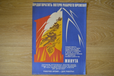 Плакат "Рабочее время - для работы", агитация, СССР
