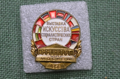 Значок "Выставка искусства социалистических стран 1958", ЛМД. Тяжелый металл, горячая эмаль.