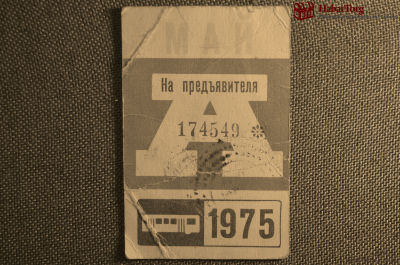 Проездной билет Автобус на Май 1975 года. Общественный транспорт, Москва, СССР