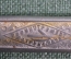 Нож столовый довоенный "Труд Вача", 1920-е-1930-е годы