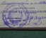 Удостоверение к знаку "Отличник здравоохранения". 1939 год. СССР. 