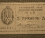 5 гривень 1918 года. Украина, Директория Петлюра. Серия С.А.1