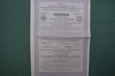  4.5 % облигация в 187 рублей 50 копеек. Северо-Донецкая железная дорога. 1914 год.