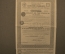 4.5 % облигация в 187 рублей 50 копеек. Аккерманская железная дорога. 1913 год.