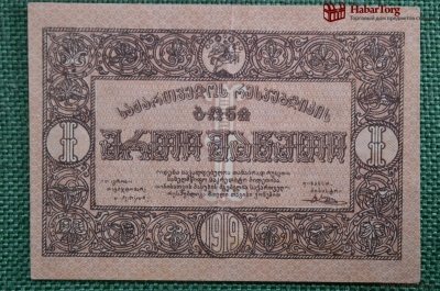 1 рубль, Грузинская Демократическая Республика, 1919г. №2