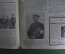 Издание по военной медицине "Немецкая колонна вождя". 1 квартал 1934 года. Фашистская Германия.