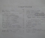 Журнал "Шахматы в СССР". Выпуск № 4. Физкультура и спорт. 1947 год.
