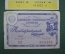Лотерейные билеты СССР, фестиваль 1957 года, Волгоград 1989 год.
