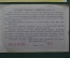 Лотерейные билеты СССР, фестиваль 1957 года, Волгоград 1989 год.