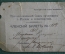 Членский билет "Союз служащих Москвы и  окрестностей", 1918 год