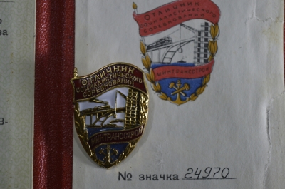 Знак Отличник социалистического соревнования МинТрансСтрой № 24970, с документом. ЛМД, 1961 г, СССР.