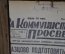 Плакат рекламный 1932 года "Спешная Почта" (пробный тираж, с ошибкой), дубовая рама со звездой. 