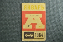 Проездной на Автобус в Москве, Январь 1984 года. Общественный транспорт, Москва, СССР. VF-
