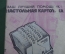 Настольная картотека "Ваш лучший помощник", новая, в родной коробке. СССР.