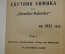 Спутник химика по "Chemiker-Kalender" на 1932 год. Том 1. 1932 г. Ленинград. СССР.