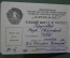 Членский билет физкультурно-спортивное общество Динамо, марки. 1956 год.
