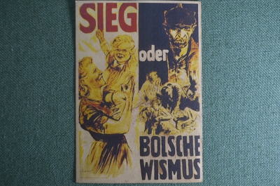 Почтовая открытка "Победа или Большевизм". Sieg oder bolschewismus.3-й Рейх, Германия. Оригинал