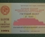 Гостевой билет, Кремлевский дворец. 1-я сессия Верховного Совета 11-го созыва. 1984 год, СССР.