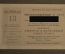 Пригласительный билет, Выборы в Верховный Совет РСФСР. 11 13 июня 1971 года. СССР.