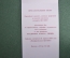 Пригласительный билет, аппарат ЦК КПСС. 112-я годовщина со дня рождения Ленина. 19 апреля 1982 года